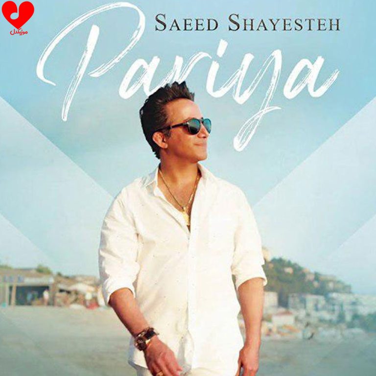 پریا cover